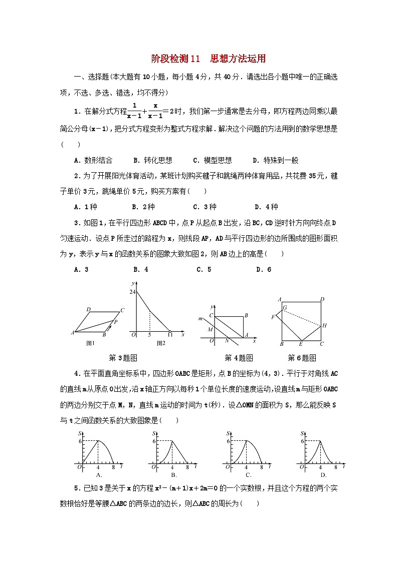 浙江省中考数学总复习阶段检测11思想方法运用试题第1页