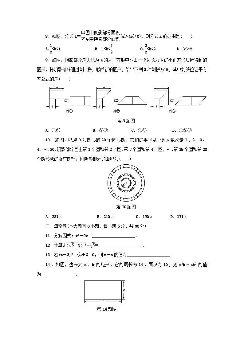 浙江省中考数学总复习阶段检测1数与式试题第2页