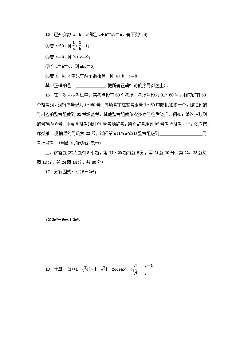 浙江省中考数学总复习阶段检测1数与式试题第3页