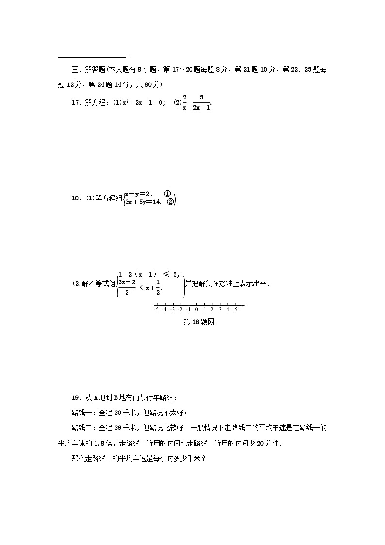 浙江省中考数学总复习阶段检测2方程与不等式试题第3页