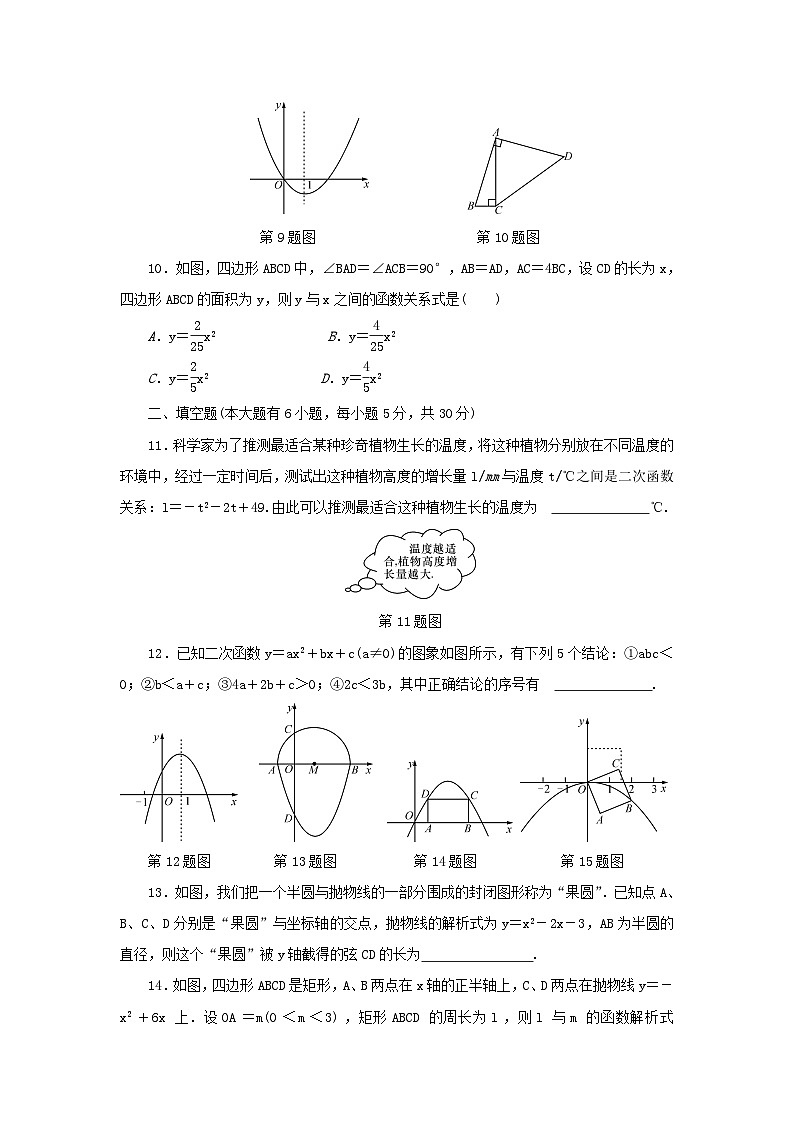 浙江省中考数学总复习阶段检测4二次函数试题第3页
