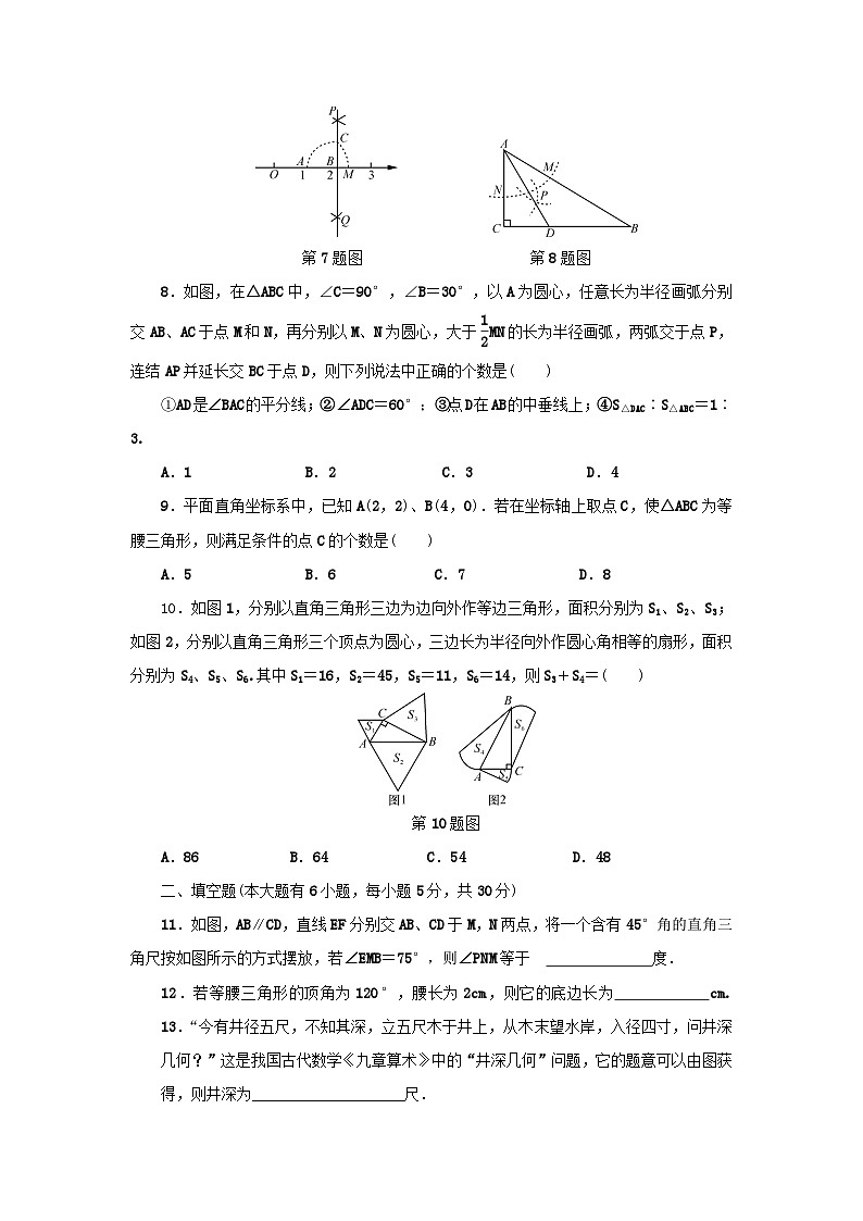 浙江省中考数学总复习阶段检测5三角形试题第2页