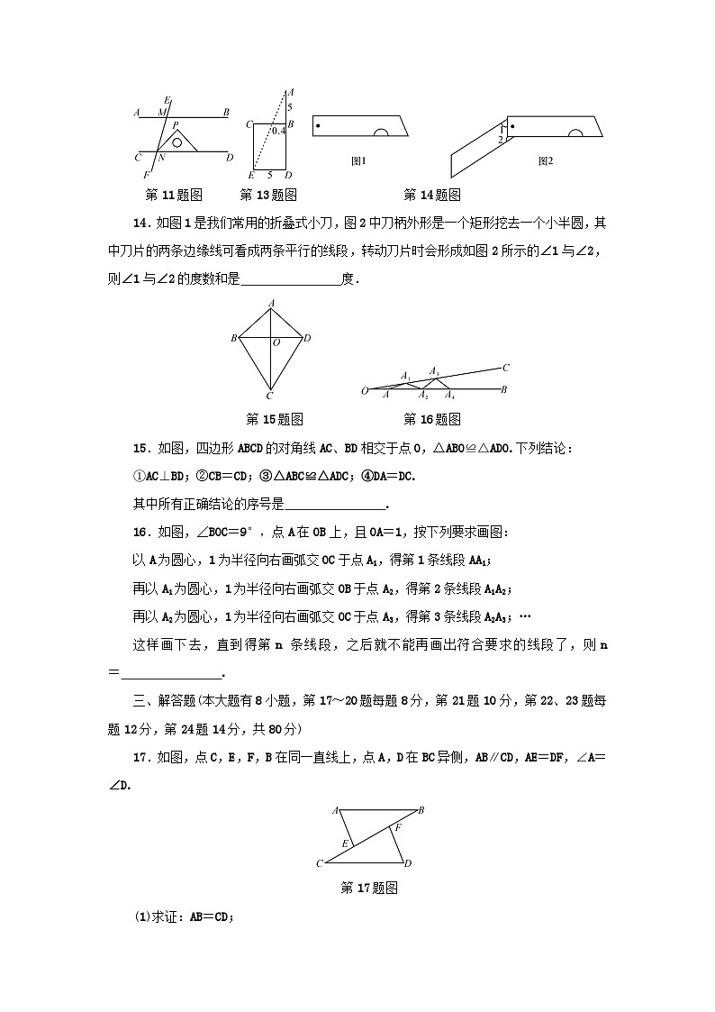 浙江省中考数学总复习阶段检测5三角形试题第3页