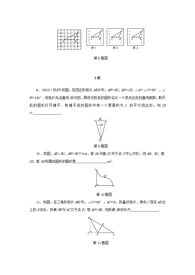 浙江省中考数学总复习第五章基本图形(二)课后练习27图形与变换第1课时图形轴对称与中心对称作业本第3页