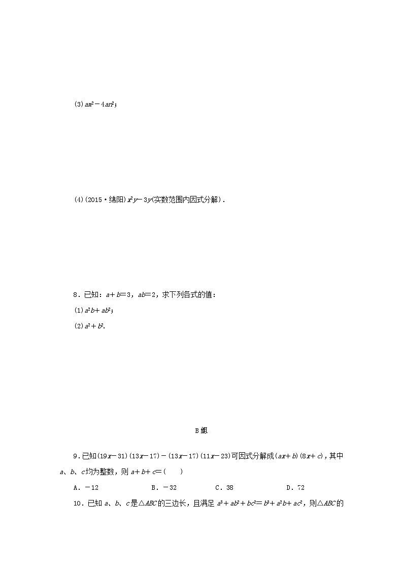 浙江省中考数学总复习第一章数与式课后练习3因式分解作业本第2页