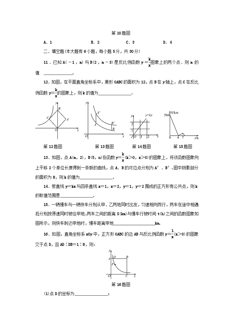 浙江省中考数学总复习阶段检测3一次函数与反比例函数试题第3页