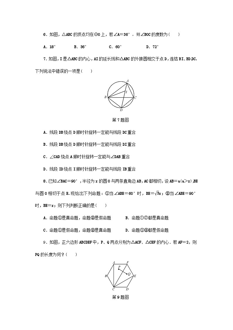 浙江省中考数学总复习阶段检测7圆试题第2页