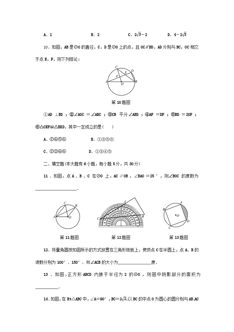 浙江省中考数学总复习阶段检测7圆试题第3页