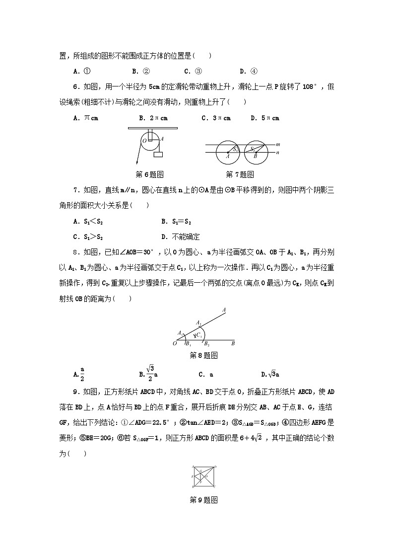浙江省中考数学总复习阶段检测8图形的变化试题第2页