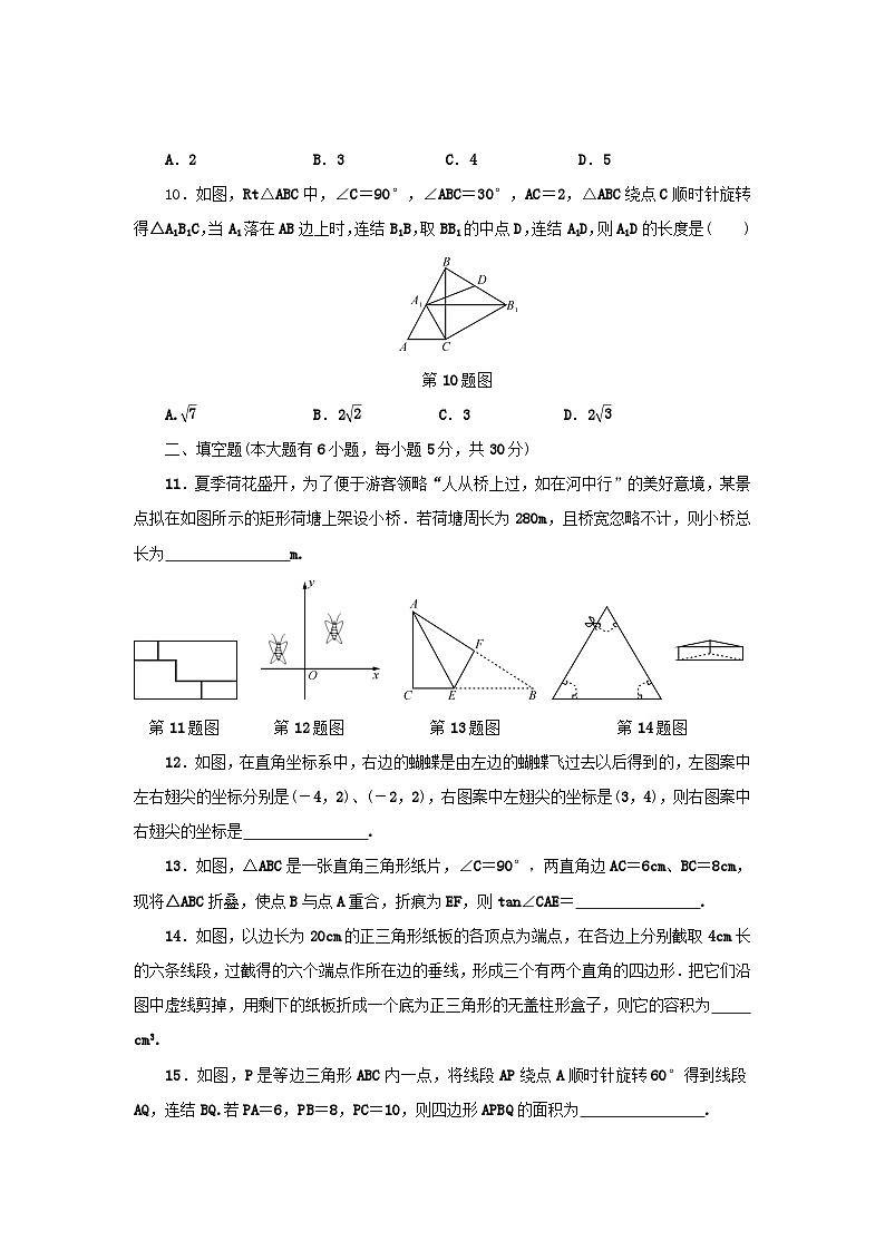 浙江省中考数学总复习阶段检测8图形的变化试题第3页