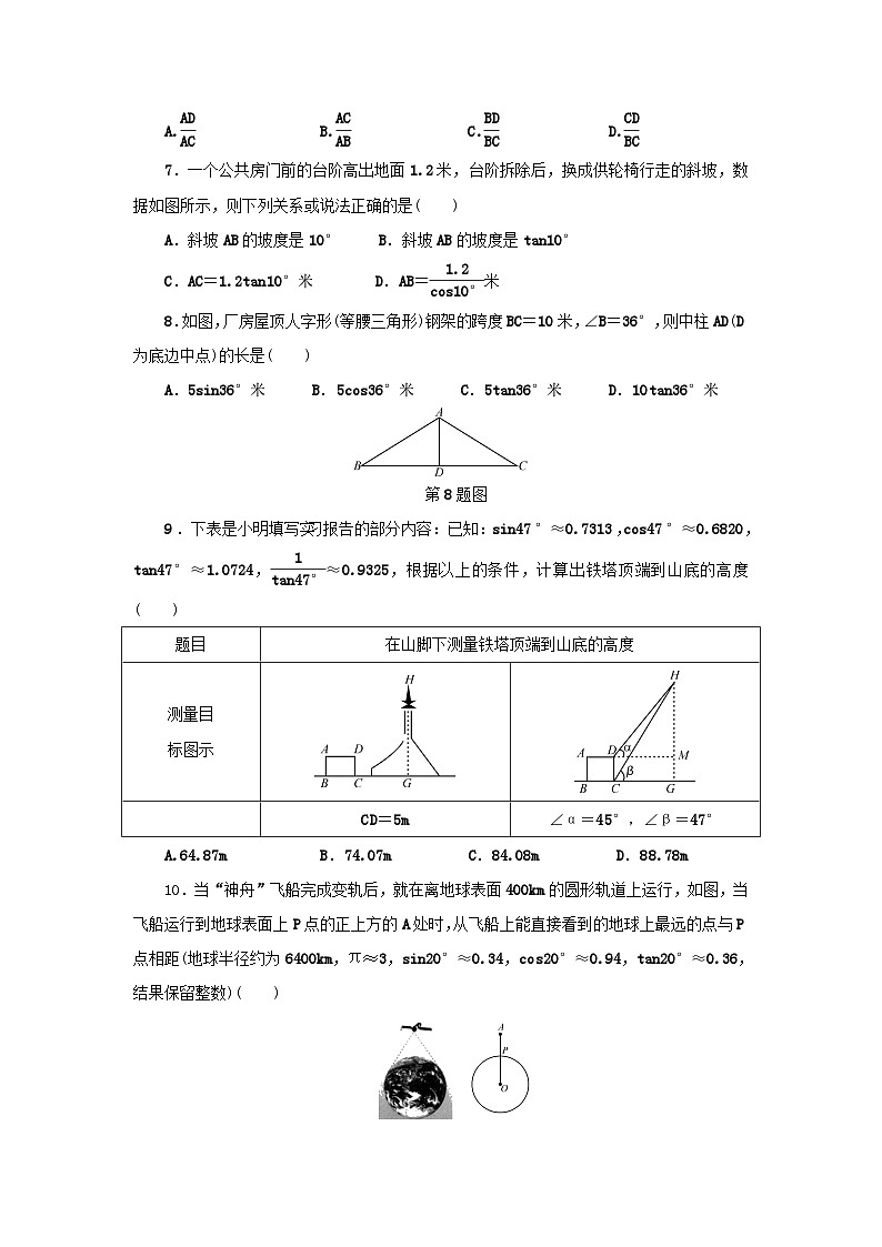 浙江省中考数学总复习阶段检测9图形的相似与解直角三角形试题第2页