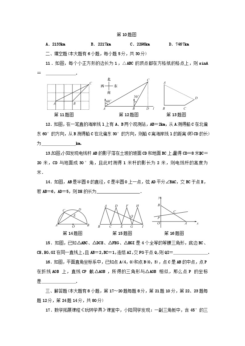 浙江省中考数学总复习阶段检测9图形的相似与解直角三角形试题03