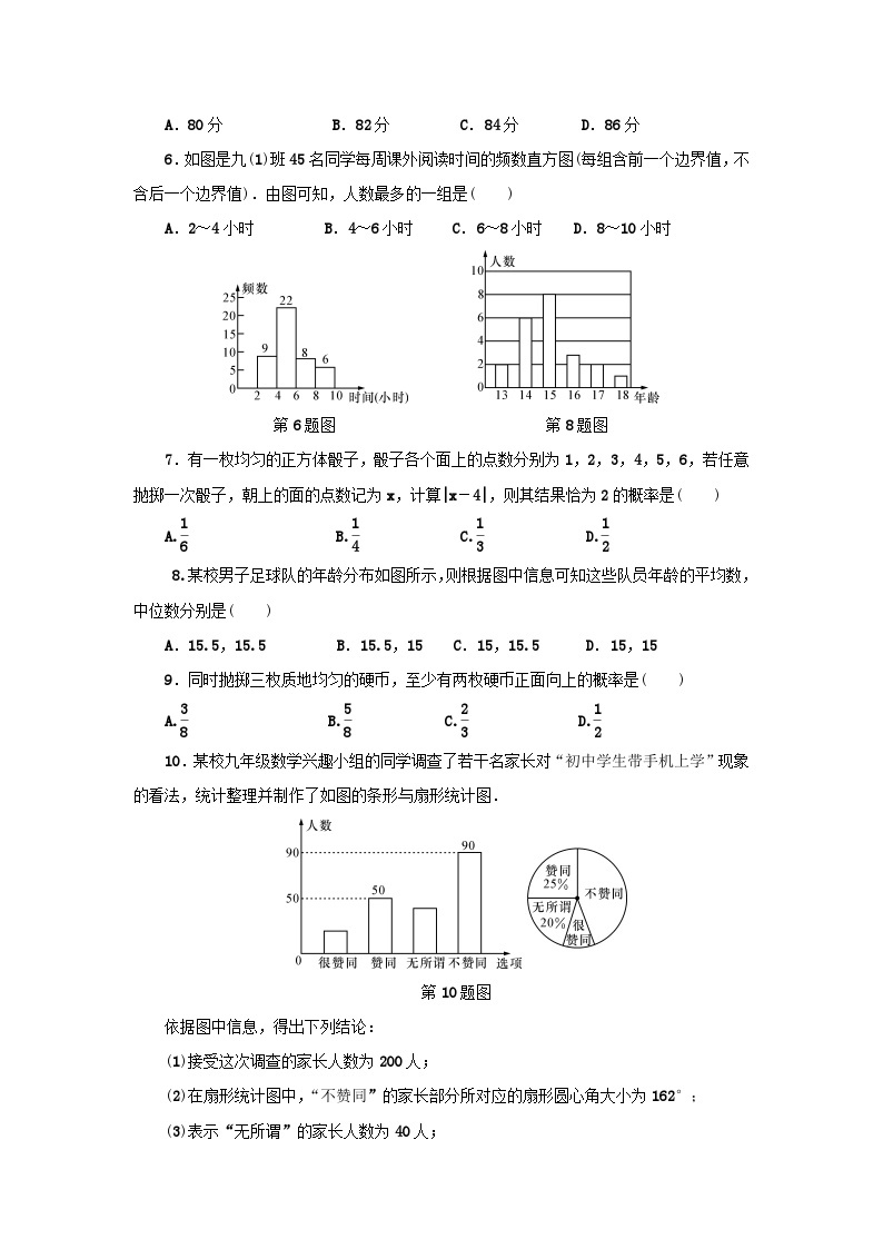 浙江省中考数学总复习阶段检测10统计与概率试题02