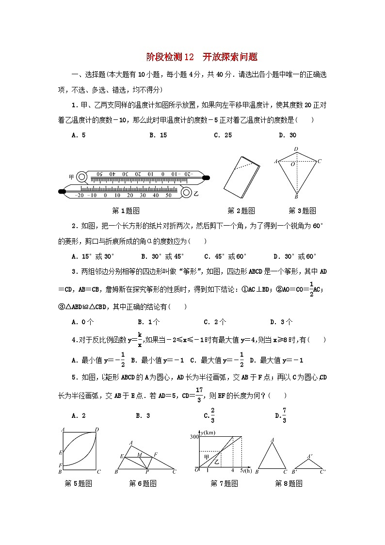 浙江省中考数学总复习阶段检测12开放探索问题试题第1页
