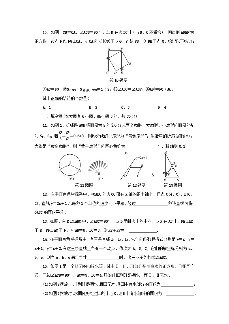 浙江省中考数学总复习阶段检测12开放探索问题试题第3页