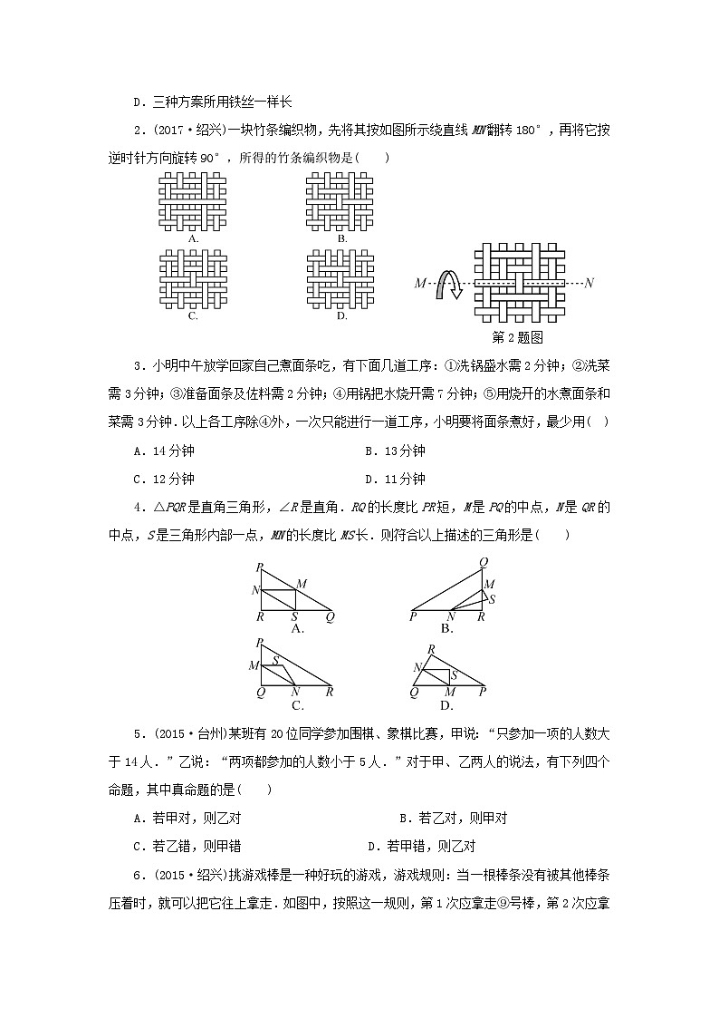 浙江省中考数学总复习专题提升十二关于pisa测试题的问题试题第2页