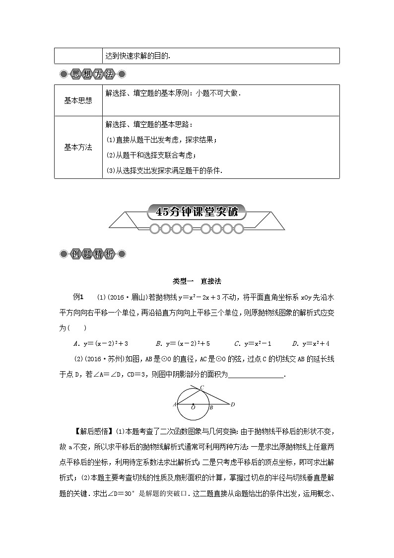 浙江省中考数学总复习第七章数学思想与开放探索问题第33讲选择填空题常用解法问题讲解篇02