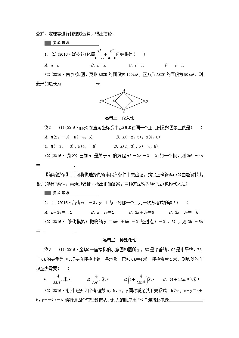 浙江省中考数学总复习第七章数学思想与开放探索问题第33讲选择填空题常用解法问题讲解篇03