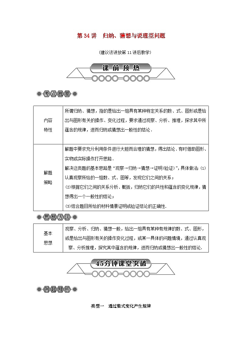 浙江省中考数学总复习第七章数学思想与开放探索问题第34讲归纳猜想与说理型问题讲解篇第1页