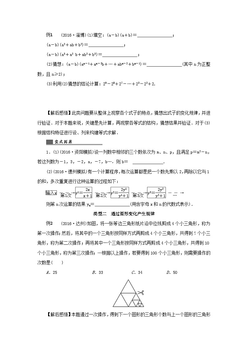 浙江省中考数学总复习第七章数学思想与开放探索问题第34讲归纳猜想与说理型问题讲解篇第2页