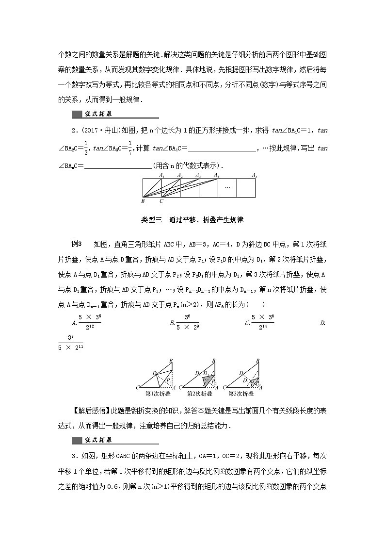 浙江省中考数学总复习第七章数学思想与开放探索问题第34讲归纳猜想与说理型问题讲解篇第3页