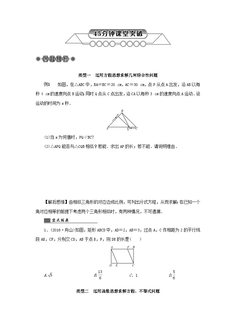 浙江省中考数学总复习第七章数学思想与开放探索问题第35讲方程函数思想型问题讲解篇02