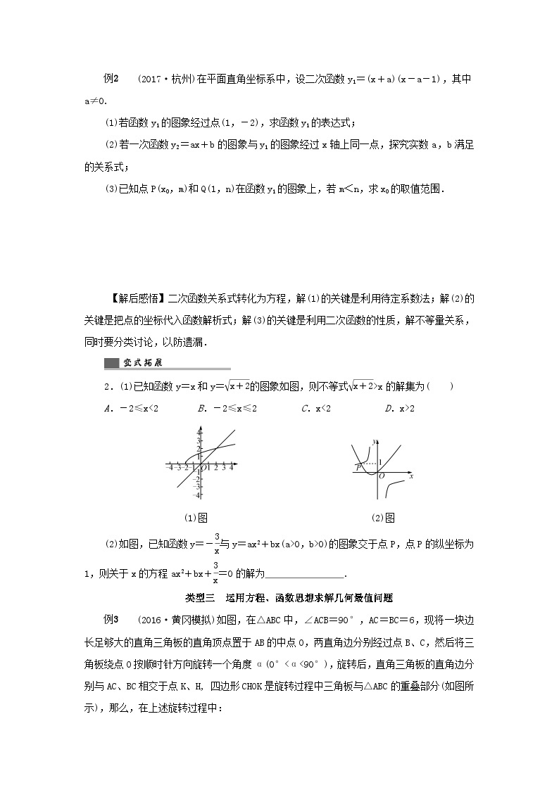 浙江省中考数学总复习第七章数学思想与开放探索问题第35讲方程函数思想型问题讲解篇03