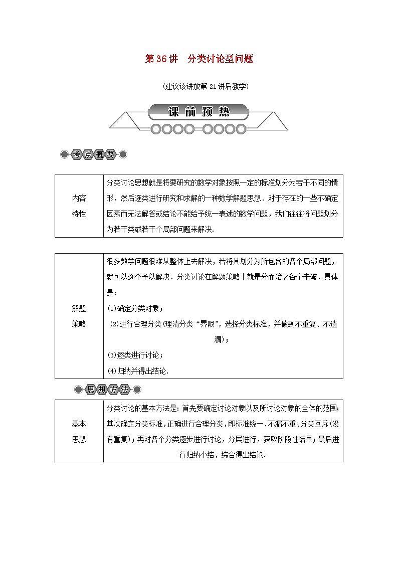 浙江省中考数学总复习第七章数学思想与开放探索问题第36讲分类讨论型问题讲解篇01