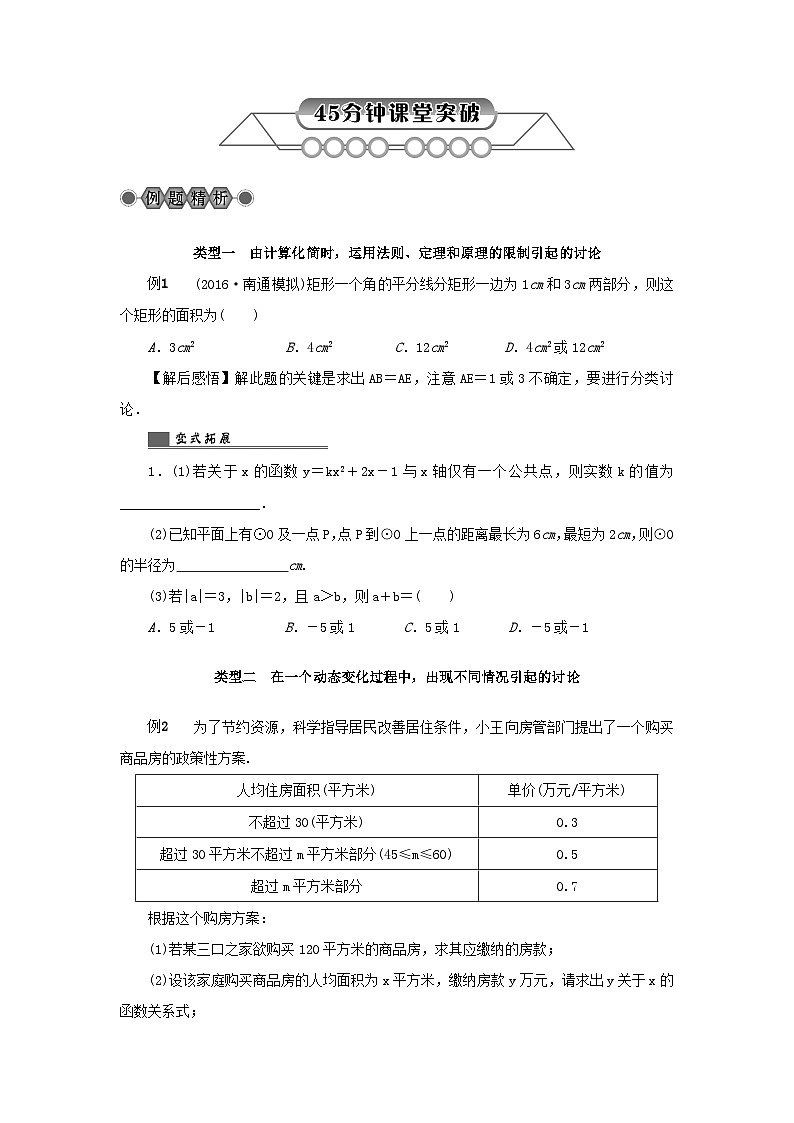 浙江省中考数学总复习第七章数学思想与开放探索问题第36讲分类讨论型问题讲解篇02