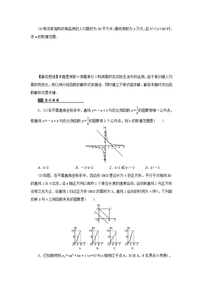 浙江省中考数学总复习第七章数学思想与开放探索问题第36讲分类讨论型问题讲解篇03