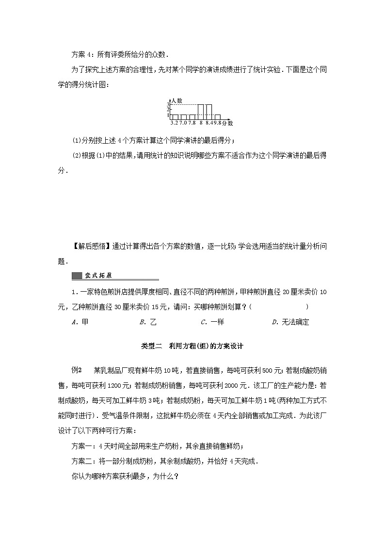 浙江省中考数学总复习第七章数学思想与开放探索问题第37讲方案设计型问题讲解篇02