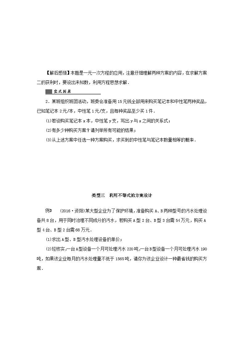 浙江省中考数学总复习第七章数学思想与开放探索问题第37讲方案设计型问题讲解篇03