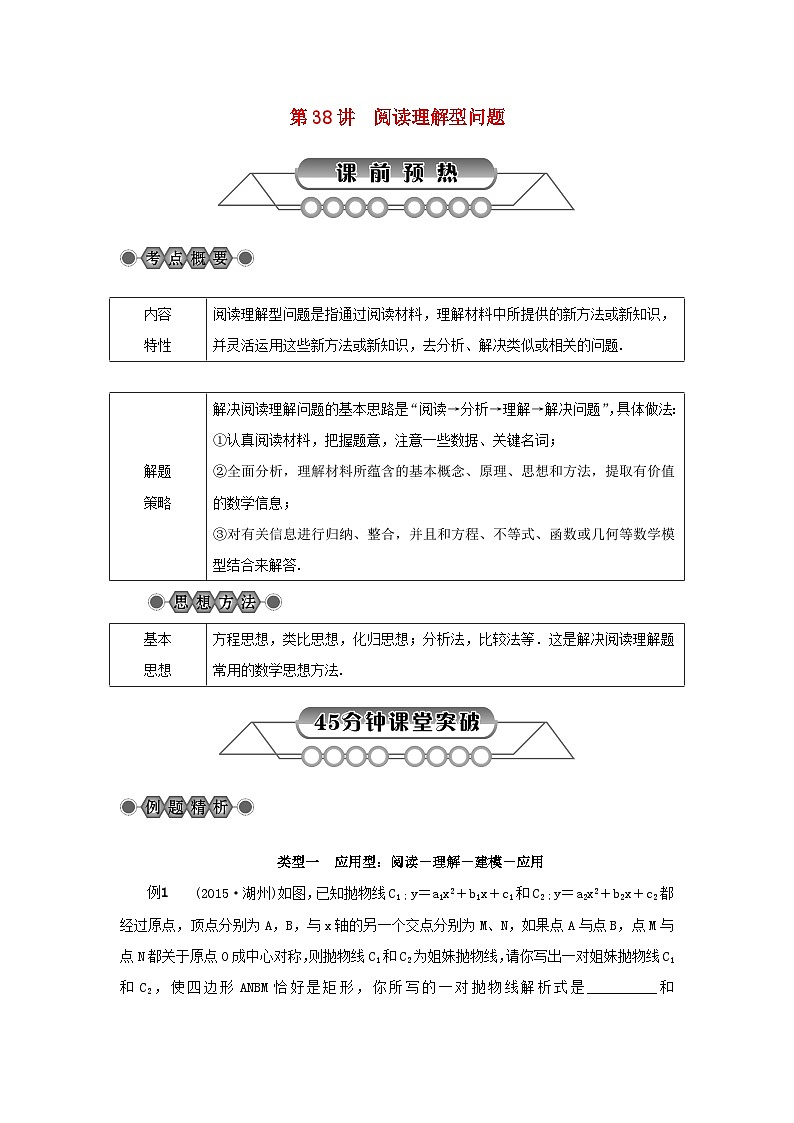 浙江省中考数学总复习第七章数学思想与开放探索问题第38讲阅读理解型问题讲解篇第1页