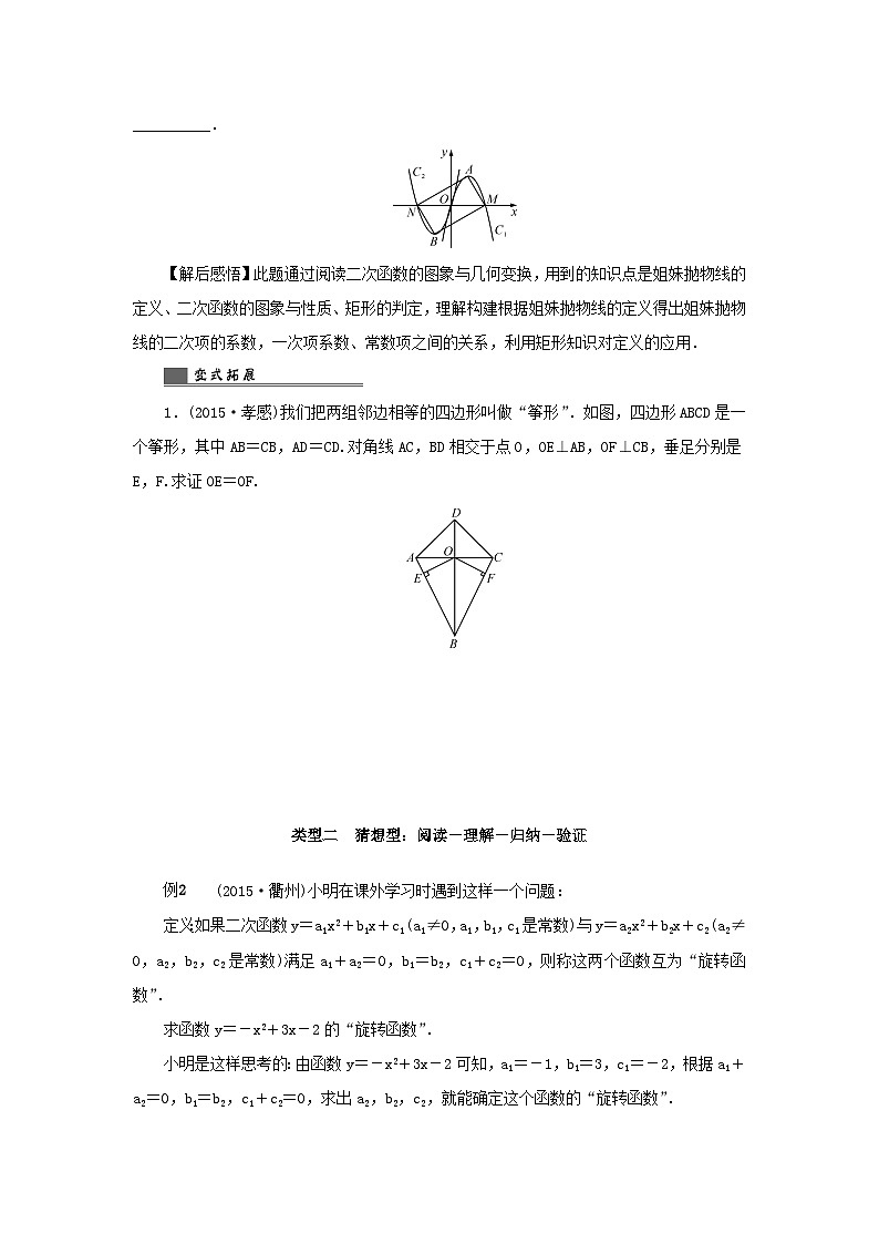 浙江省中考数学总复习第七章数学思想与开放探索问题第38讲阅读理解型问题讲解篇第2页
