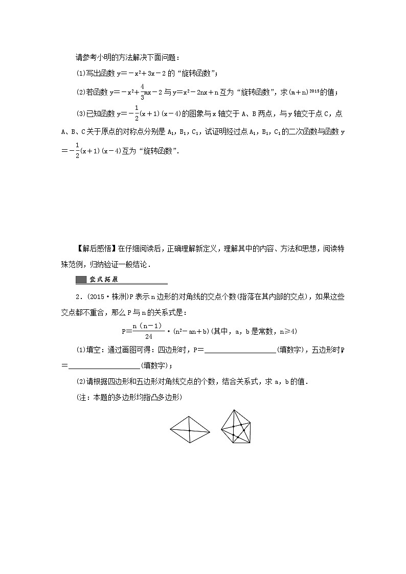 浙江省中考数学总复习第七章数学思想与开放探索问题第38讲阅读理解型问题讲解篇第3页