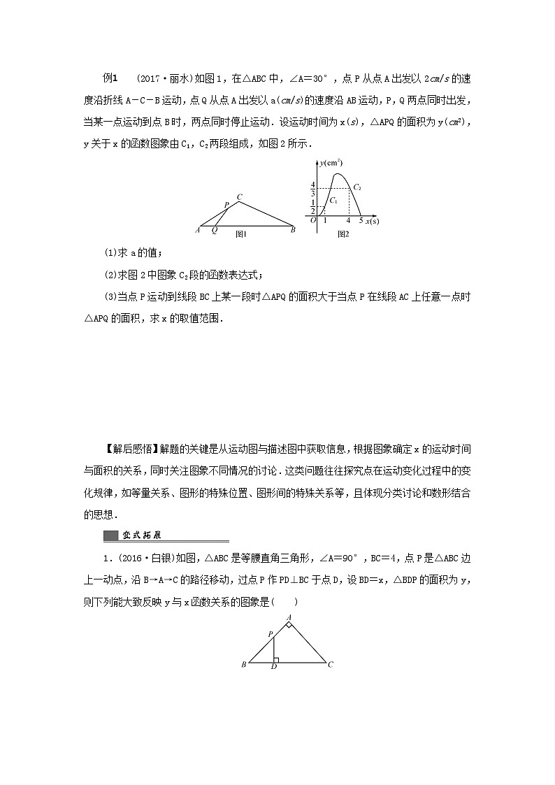 浙江省中考数学总复习第七章数学思想与开放探索问题第40讲实验与动态型问题讲解篇02