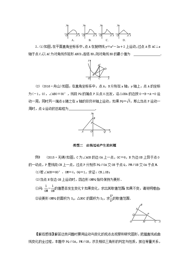 浙江省中考数学总复习第七章数学思想与开放探索问题第40讲实验与动态型问题讲解篇03
