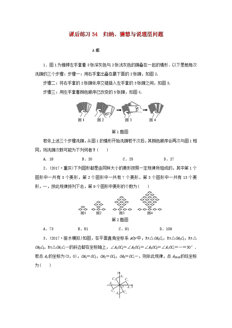 浙江省中考数学总复习第七章数学思想与开放探索问题课后练习34归纳作业本第1页