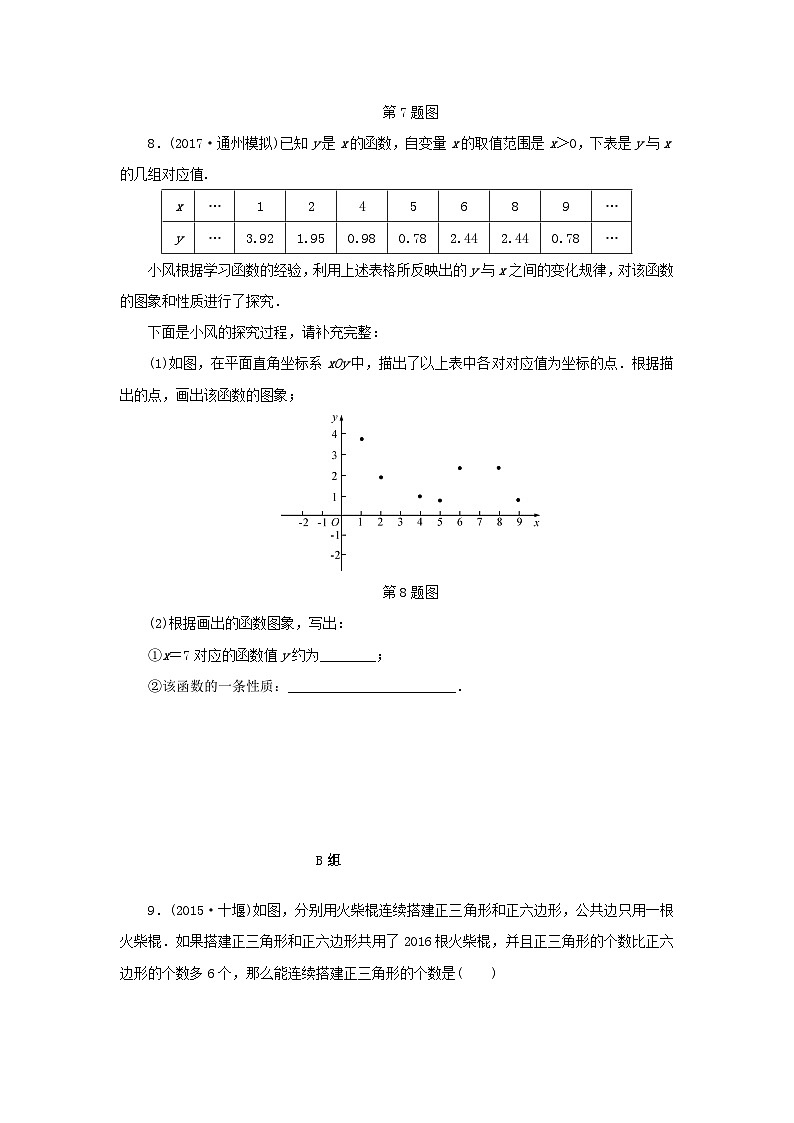 浙江省中考数学总复习第七章数学思想与开放探索问题课后练习34归纳作业本第3页