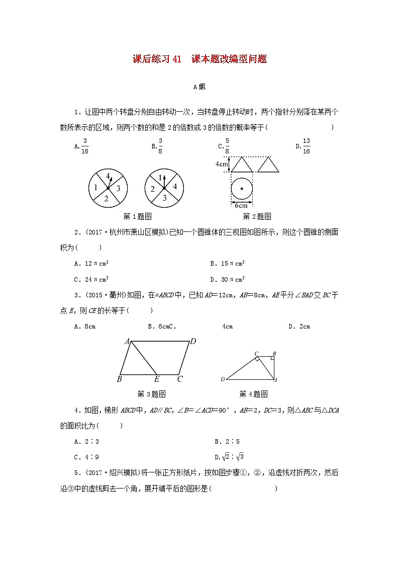 浙江省中考数学总复习第七章数学思想与开放探索问题课后练习41课本题改编型问题作业本第1页