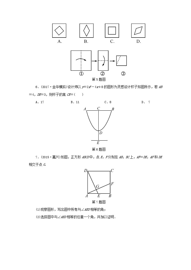 浙江省中考数学总复习第七章数学思想与开放探索问题课后练习41课本题改编型问题作业本第2页