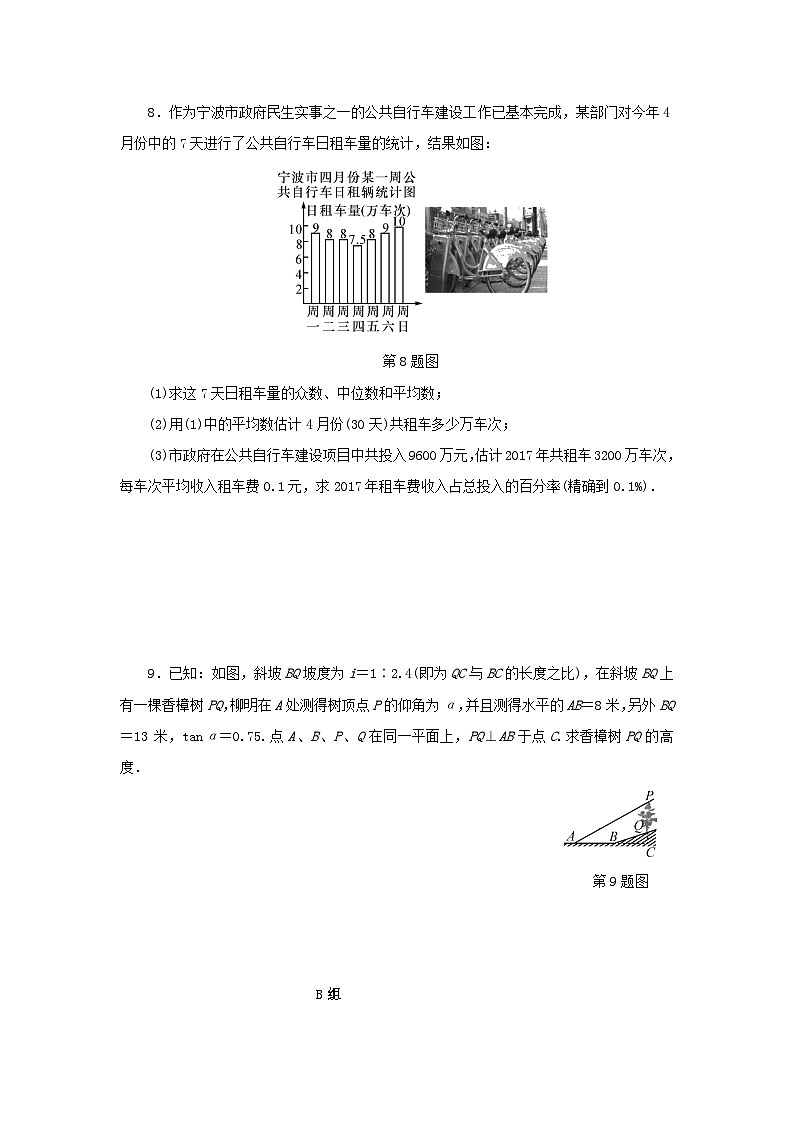 浙江省中考数学总复习第七章数学思想与开放探索问题课后练习41课本题改编型问题作业本第3页