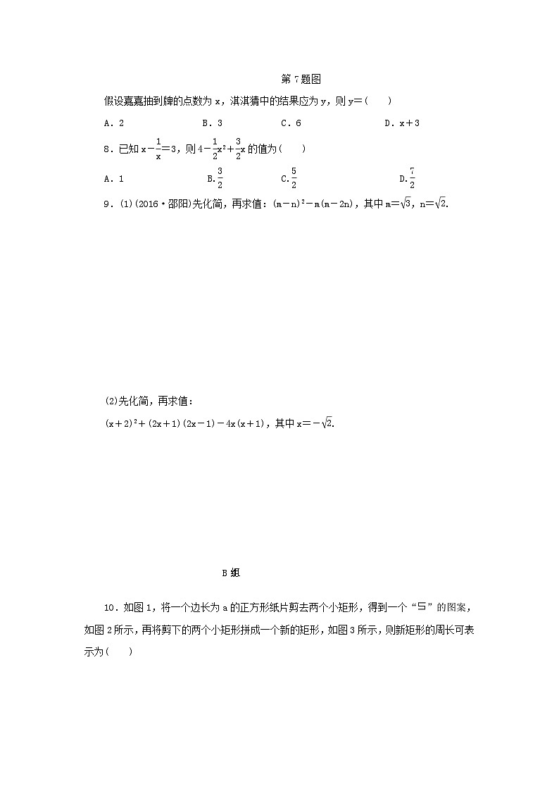浙江省中考数学总复习第一章数与式课后练习2整式及其运算作业本第2页