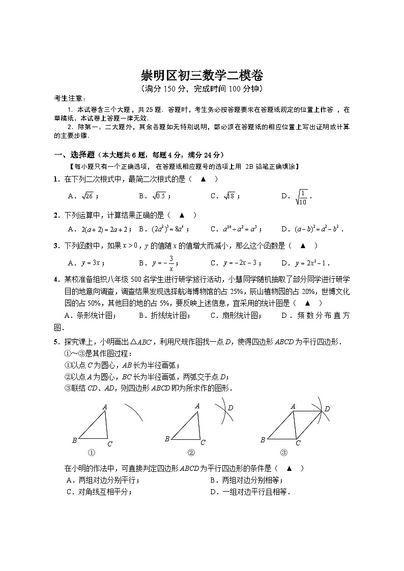 2024年上海市崇明区中考二模数学试卷含答案01