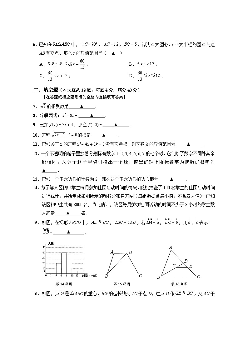 2024年上海市崇明区中考二模数学试卷含答案02