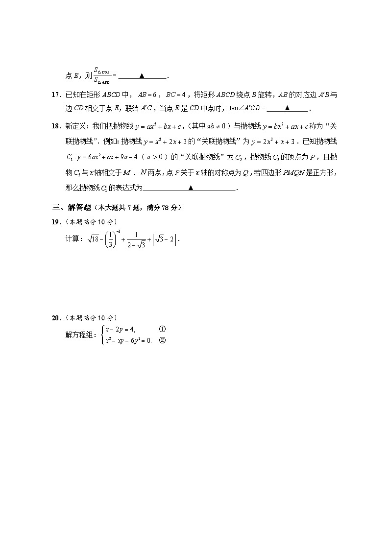 2024年上海市崇明区中考二模数学试卷含答案03