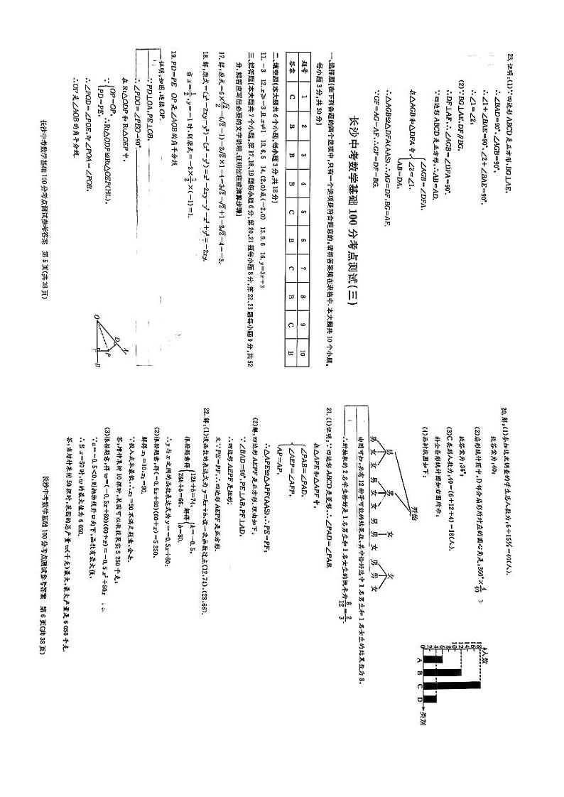 2022年长沙中考数学基础100分答案第3页