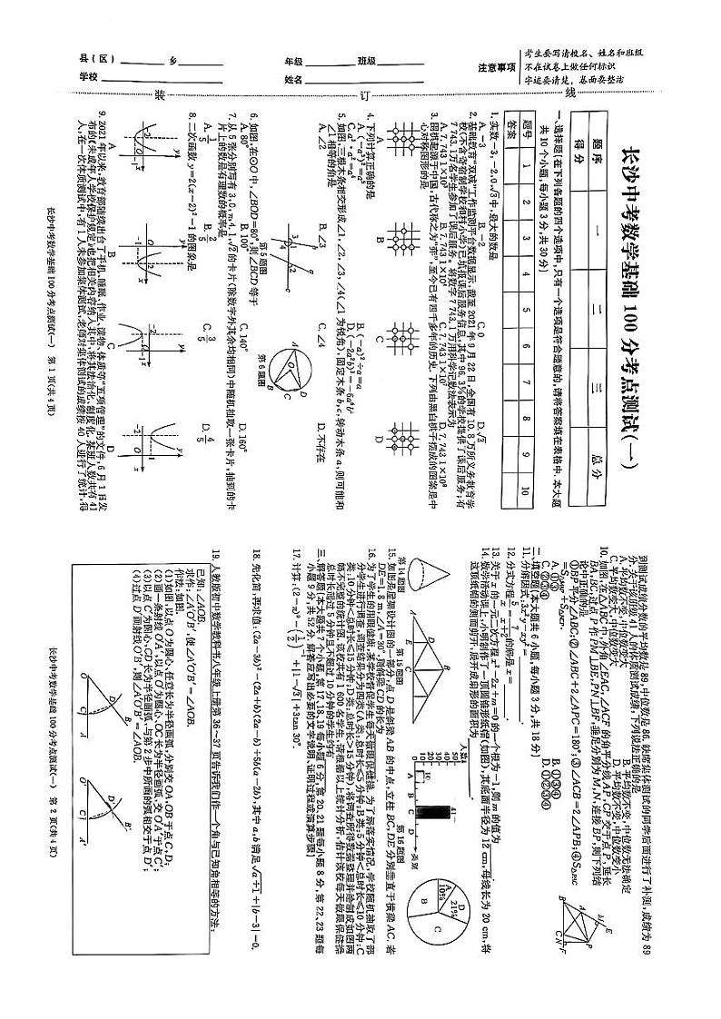 2022年长沙中考数学基础100分01-10第1页