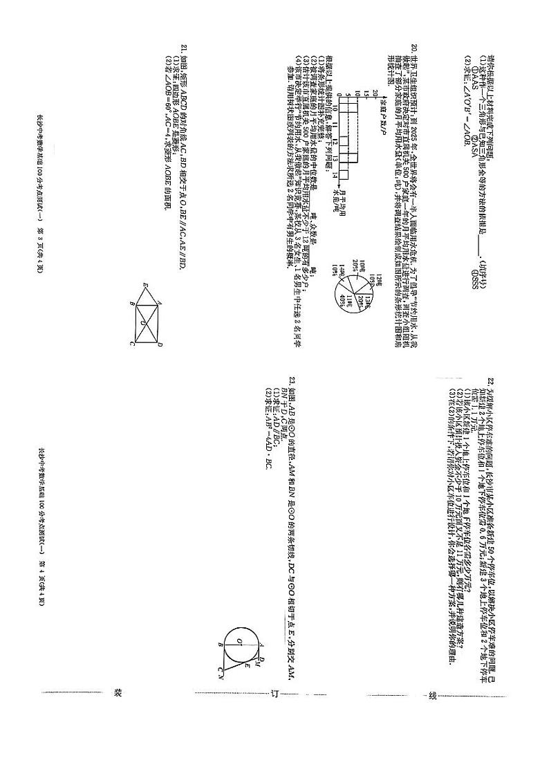 2022年长沙中考数学基础100分01-10第2页