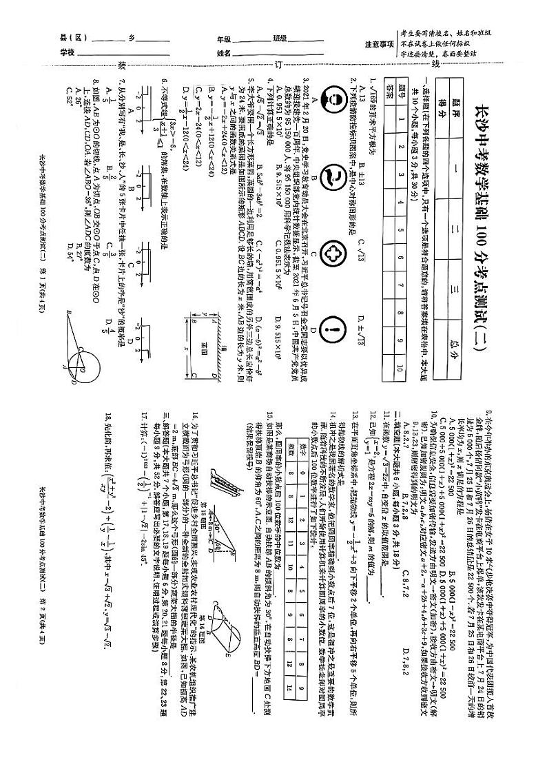 2022年长沙中考数学基础100分01-10第3页